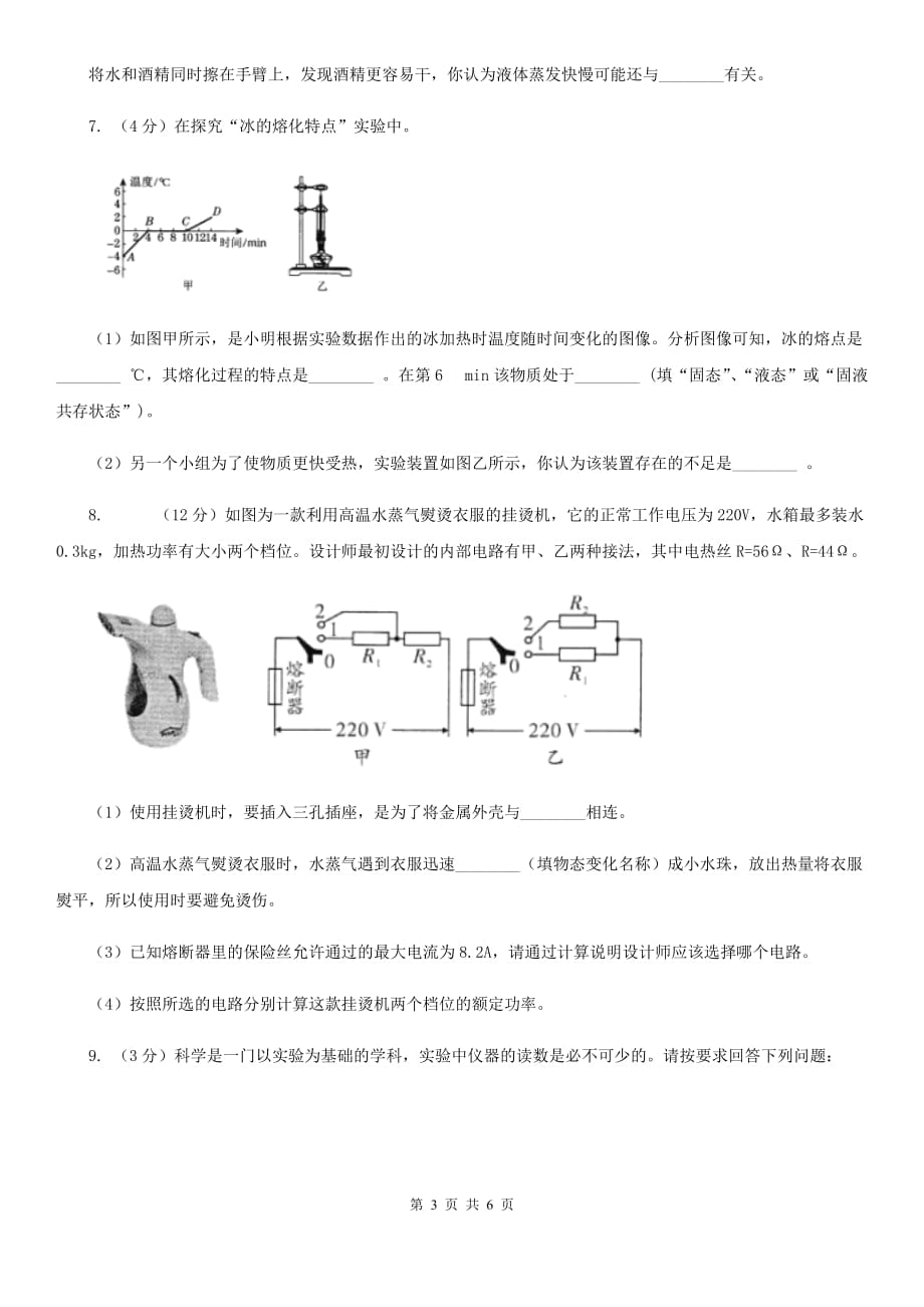 2020年浙教版科学中考复习专题2：物质的特性二：物态变化C卷.doc_第3页