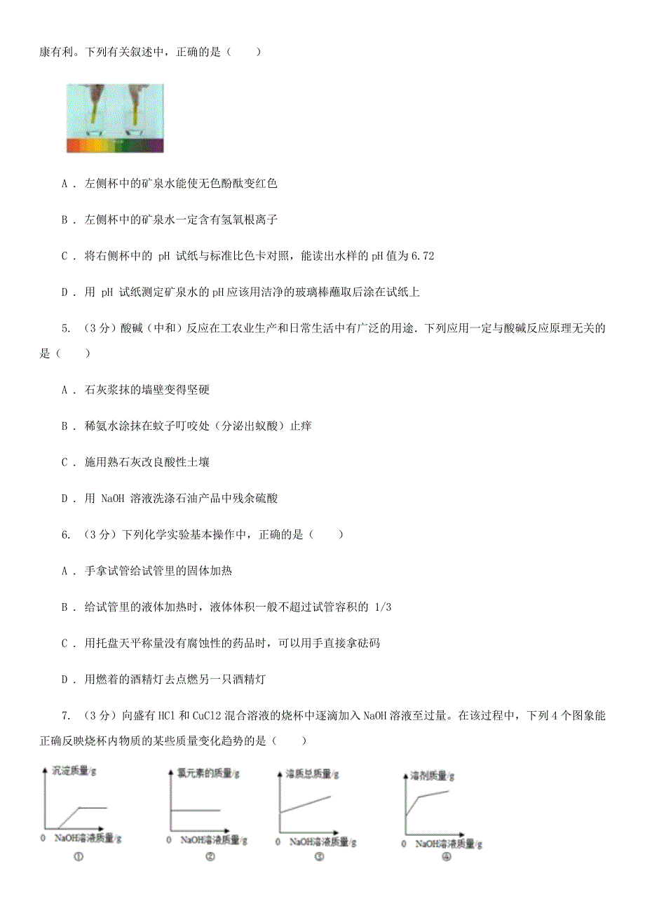 2019-2020年九年级上学期科学第一次月考试卷B卷.doc_第2页