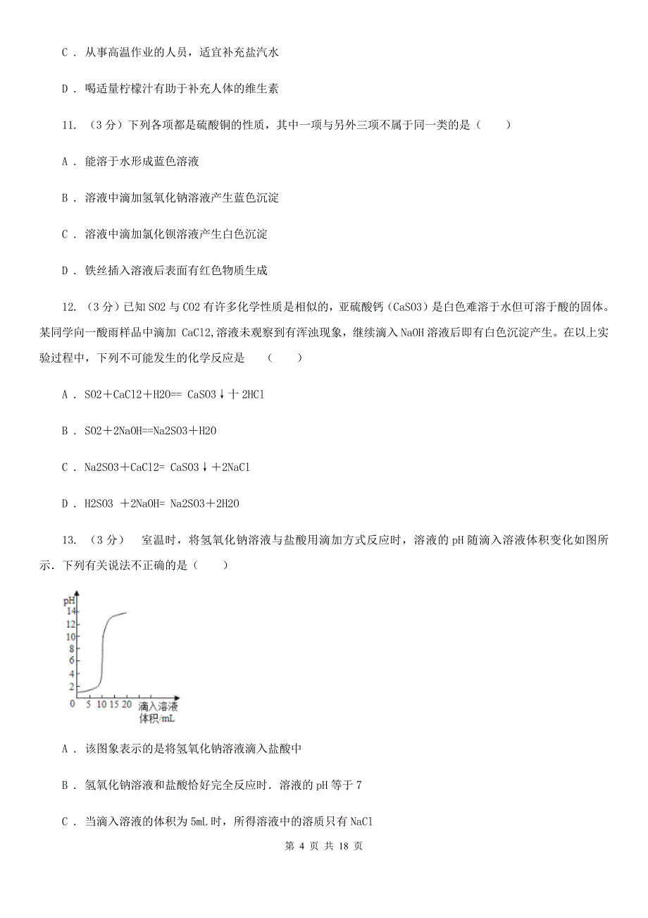 2019-2020年九年级上学期科学第一次月考试卷B卷.doc_第4页