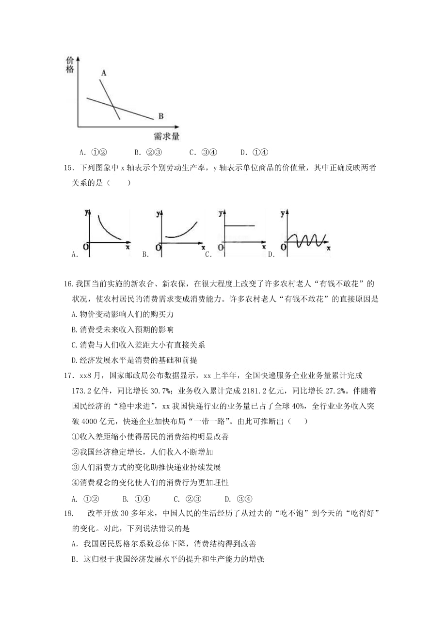 2019-2020年高一政治上学期期中试题平行班.doc_第4页