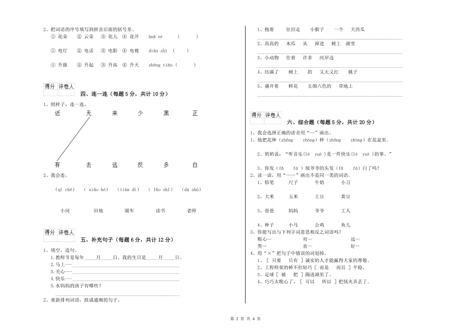 贵州省实验小学一年级语文上学期全真模拟考试试卷 附解析.doc_第2页