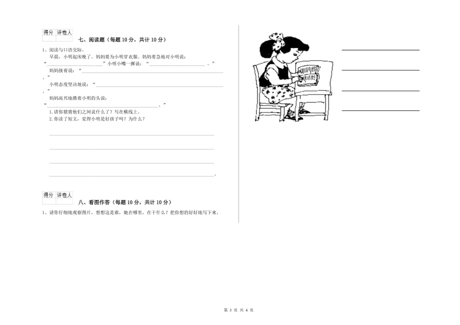 贵州省实验小学一年级语文上学期全真模拟考试试卷 附解析.doc_第3页