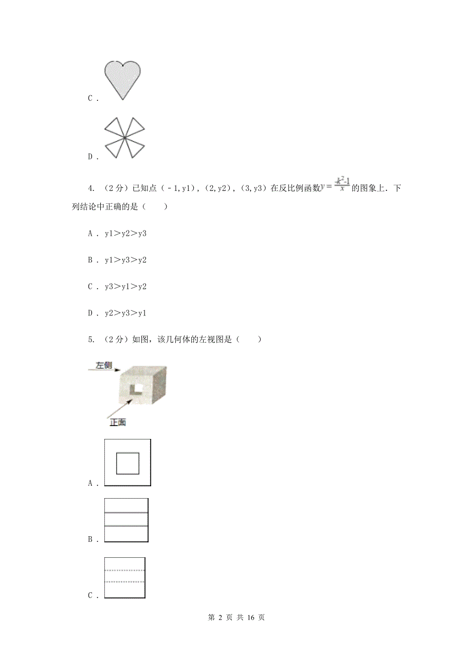 冀教版2020届九年级升学调研测试数学试卷G卷.doc_第2页