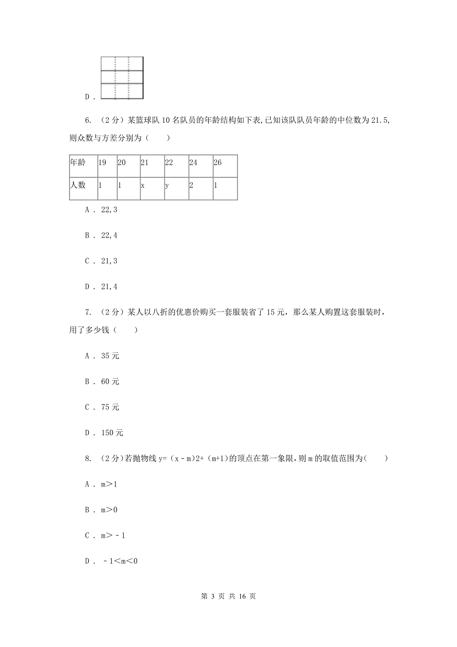 冀教版2020届九年级升学调研测试数学试卷G卷.doc_第3页