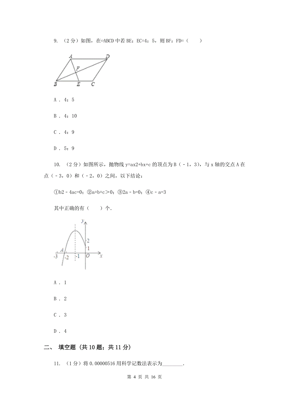 冀教版2020届九年级升学调研测试数学试卷G卷.doc_第4页