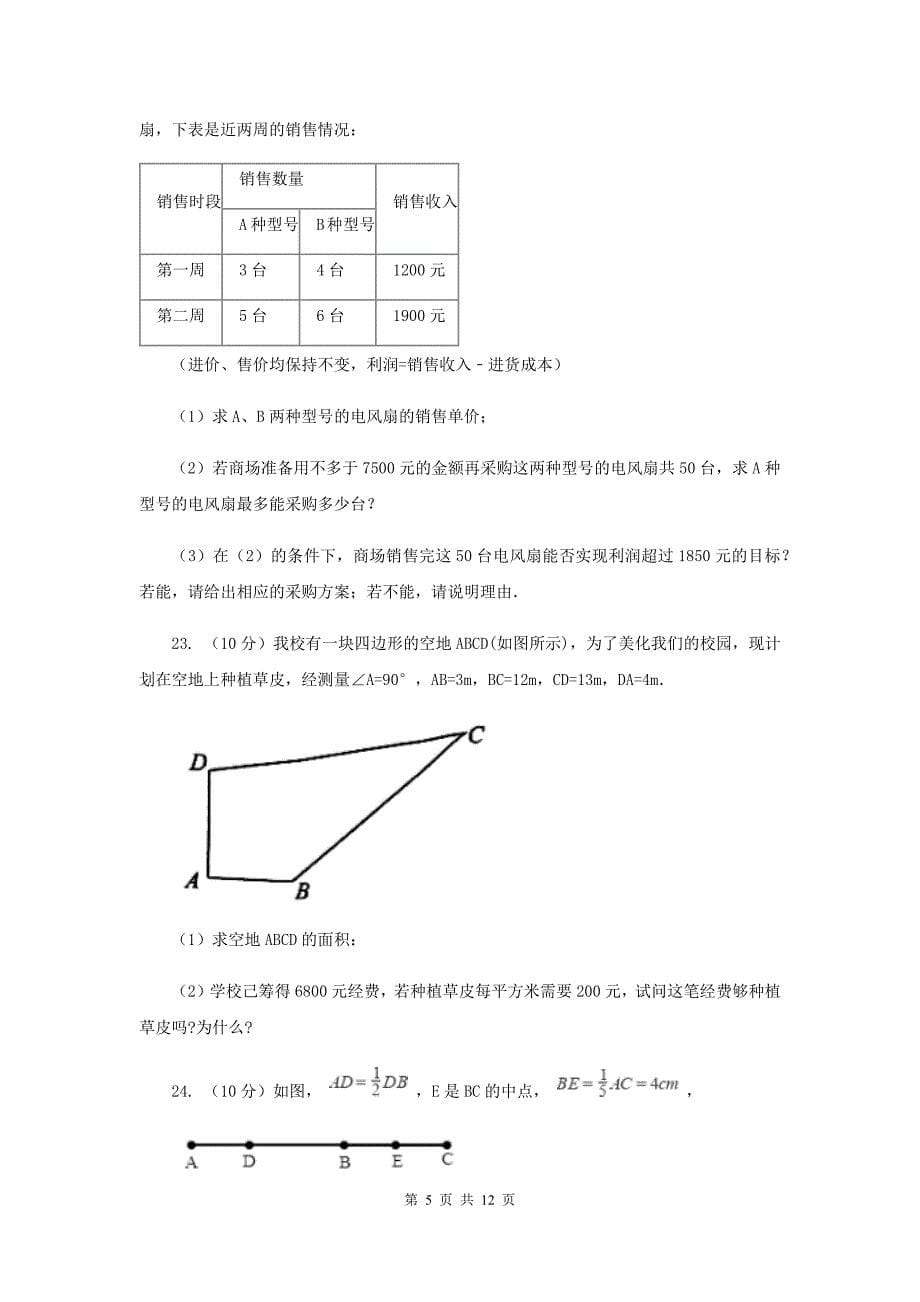 冀人版2019-2020学年七年级下学期数学期末考试试卷（II ）卷.doc_第5页