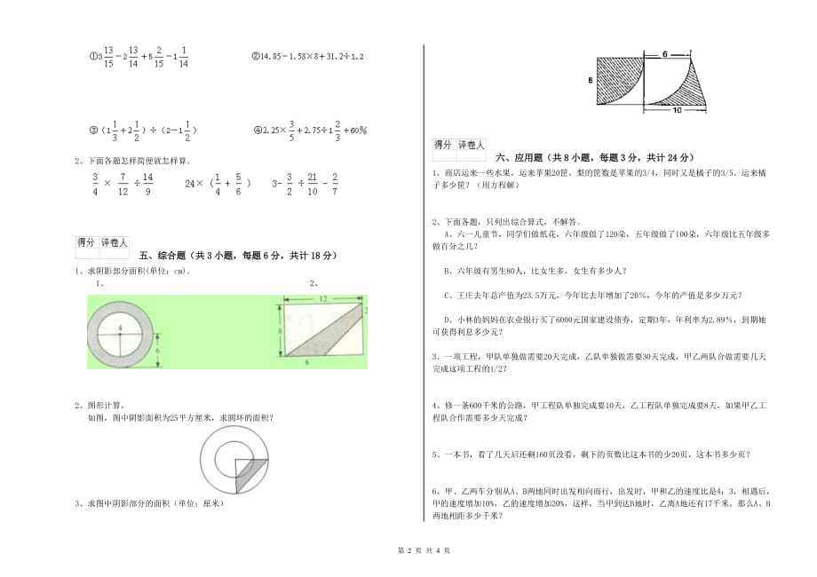 实验小学小升初数学强化训练试卷A卷 湘教版（含答案）.doc_第2页