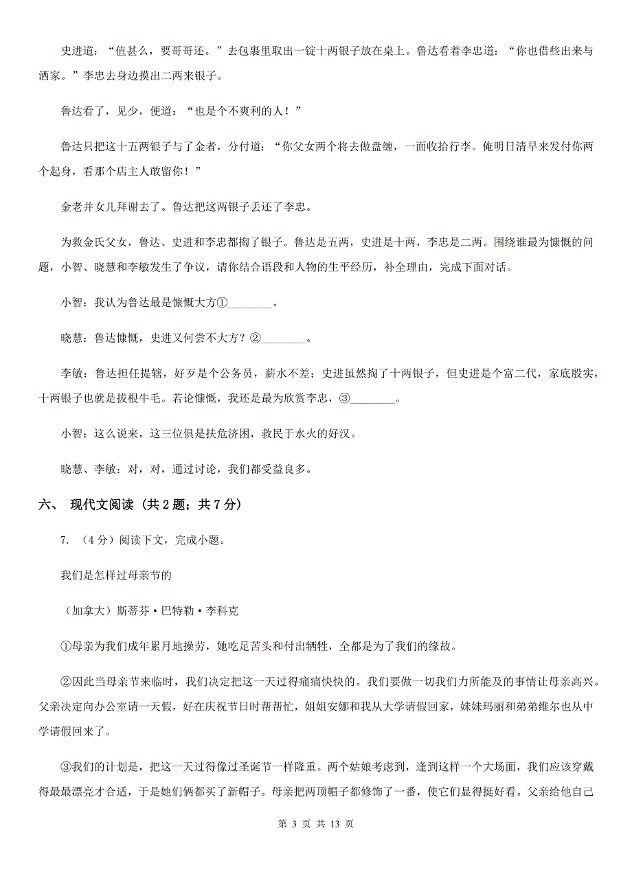 沪教版2019-2020学年八年级上学期语文期末质量评估试卷C卷.doc_第3页