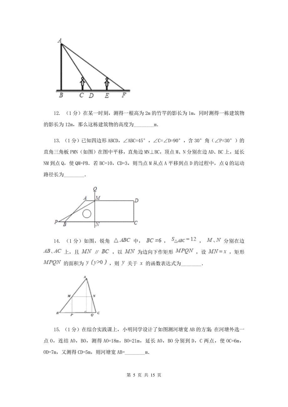 2019-2020学年数学华师大版九年级上册23.3.4 相似三角形的应用 同步练习A卷.doc_第5页