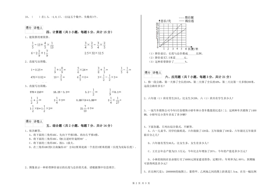 2020年六年级数学下学期开学检测试题 长春版（含答案）.doc_第2页