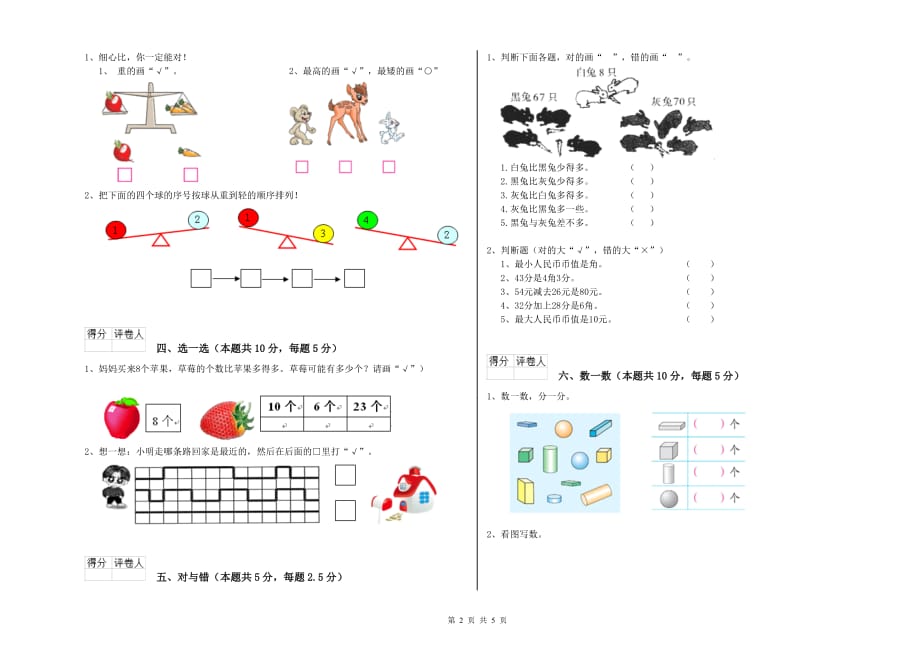 沪教版2019年一年级数学【上册】期末考试试卷 附答案.doc_第2页