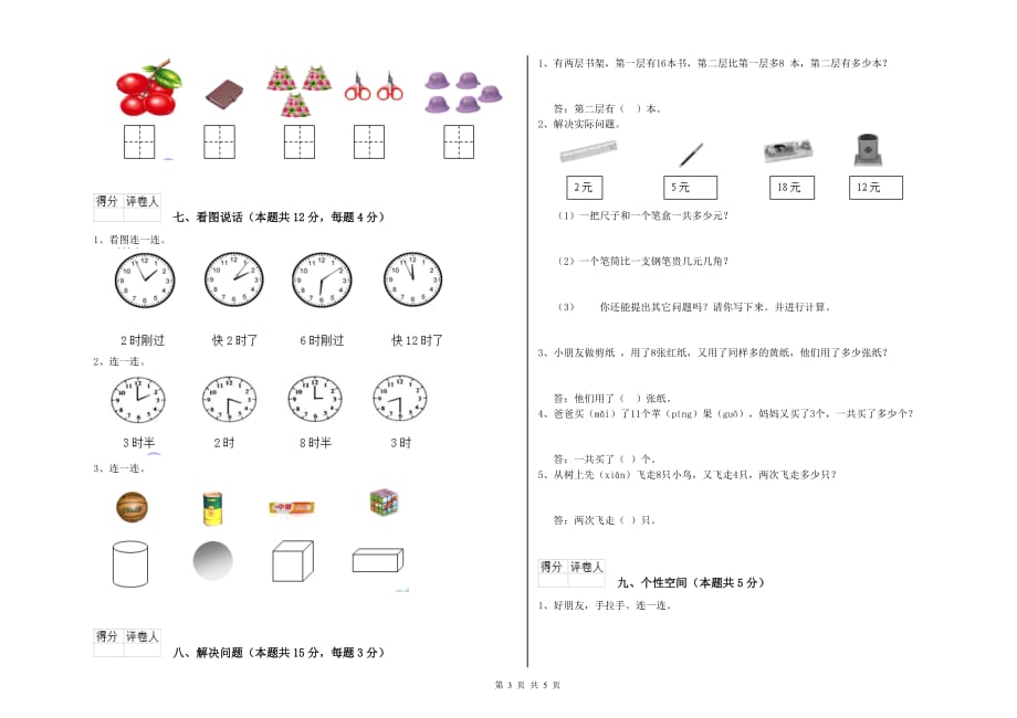 沪教版2019年一年级数学【上册】期末考试试卷 附答案.doc_第3页