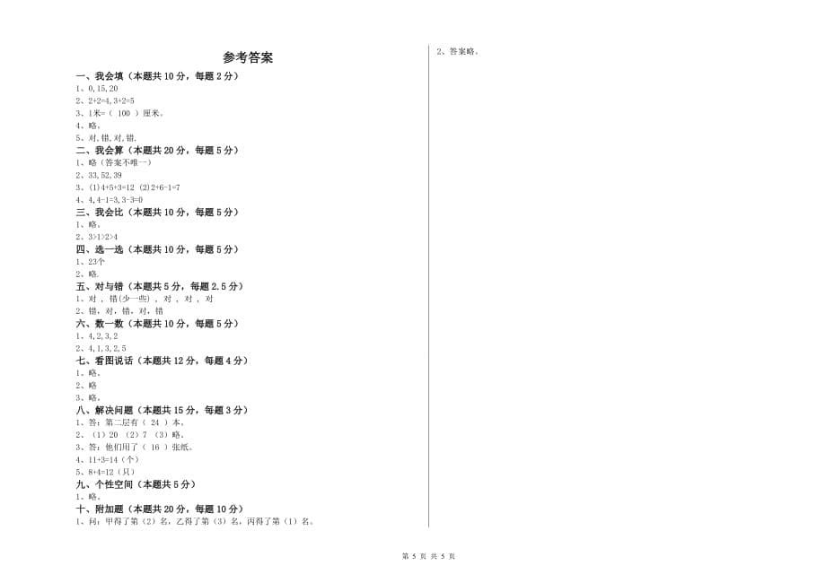 沪教版2019年一年级数学【上册】期末考试试卷 附答案.doc_第5页