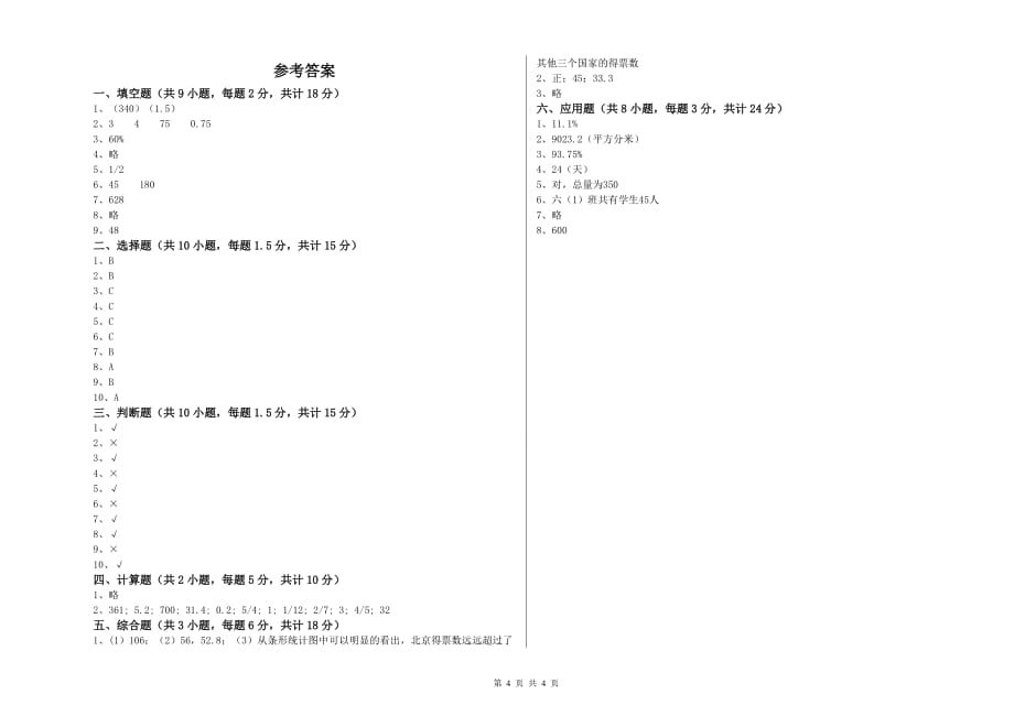 实验小学小升初数学全真模拟考试试卷B卷 人教版（附答案）.doc_第4页