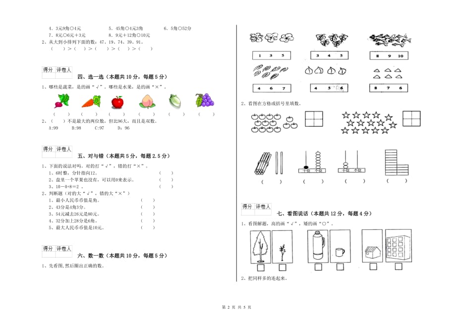 伊犁哈萨克自治州实验小学一年级数学下学期每周一练试题 含答案.doc_第2页