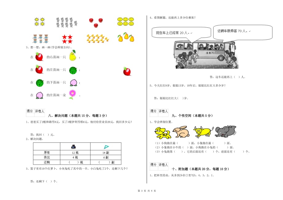 伊犁哈萨克自治州实验小学一年级数学下学期每周一练试题 含答案.doc_第3页