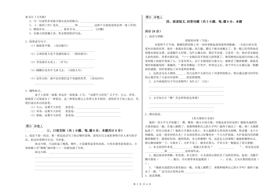 甘肃省实验小学六年级语文【上册】期中考试试题 附答案.doc_第2页