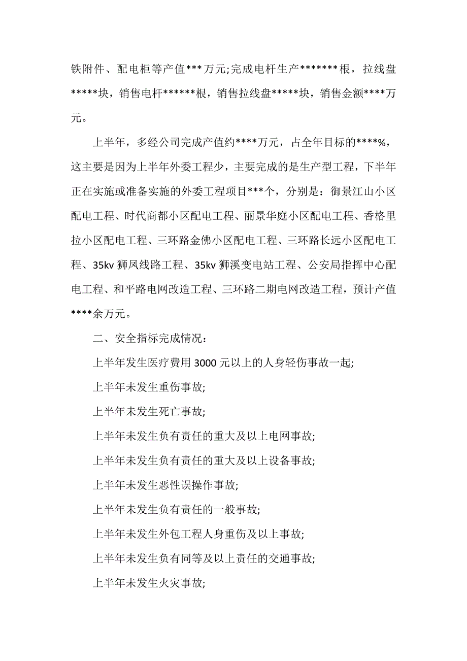 生产工作总结 2020年12月安全生产工作总结_第2页