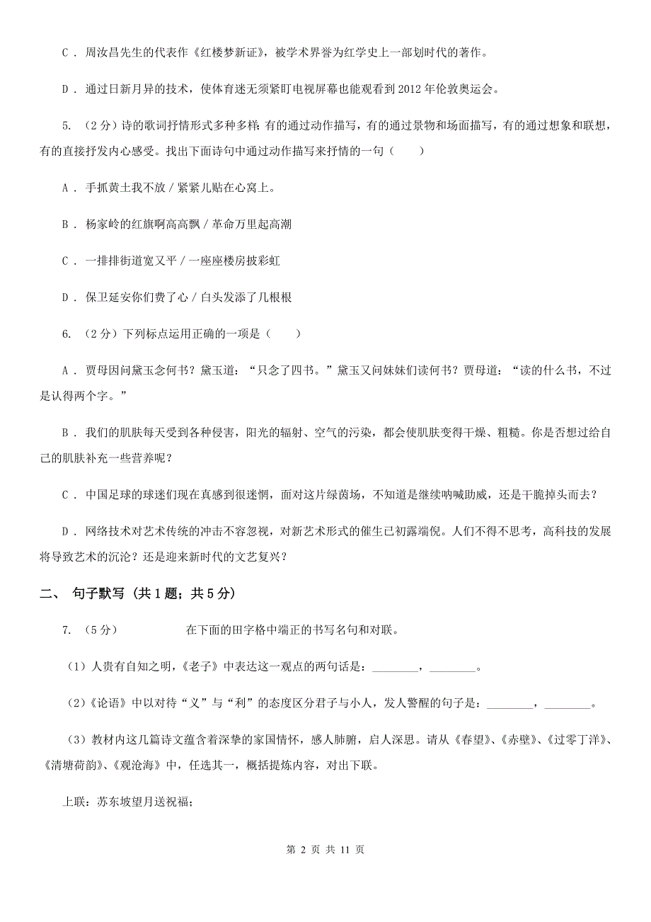 鄂教版2019-2020学年度八年级上学期语文期末考试试卷B卷.doc_第2页