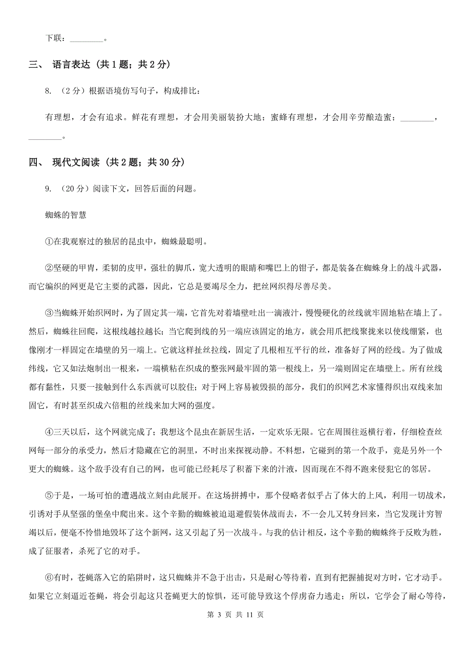 鄂教版2019-2020学年度八年级上学期语文期末考试试卷B卷.doc_第3页