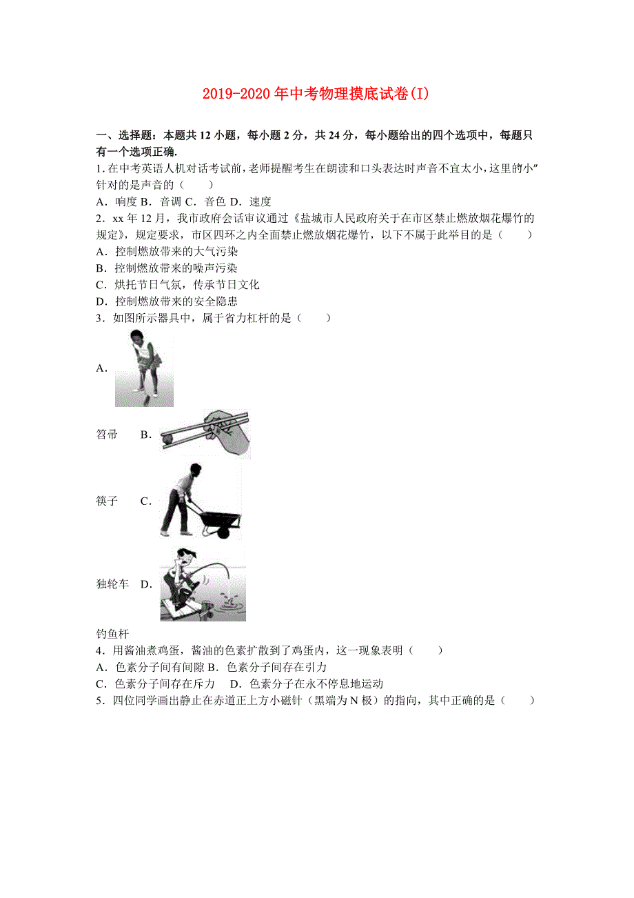 2019-2020年中考物理摸底试卷（I）.doc_第1页