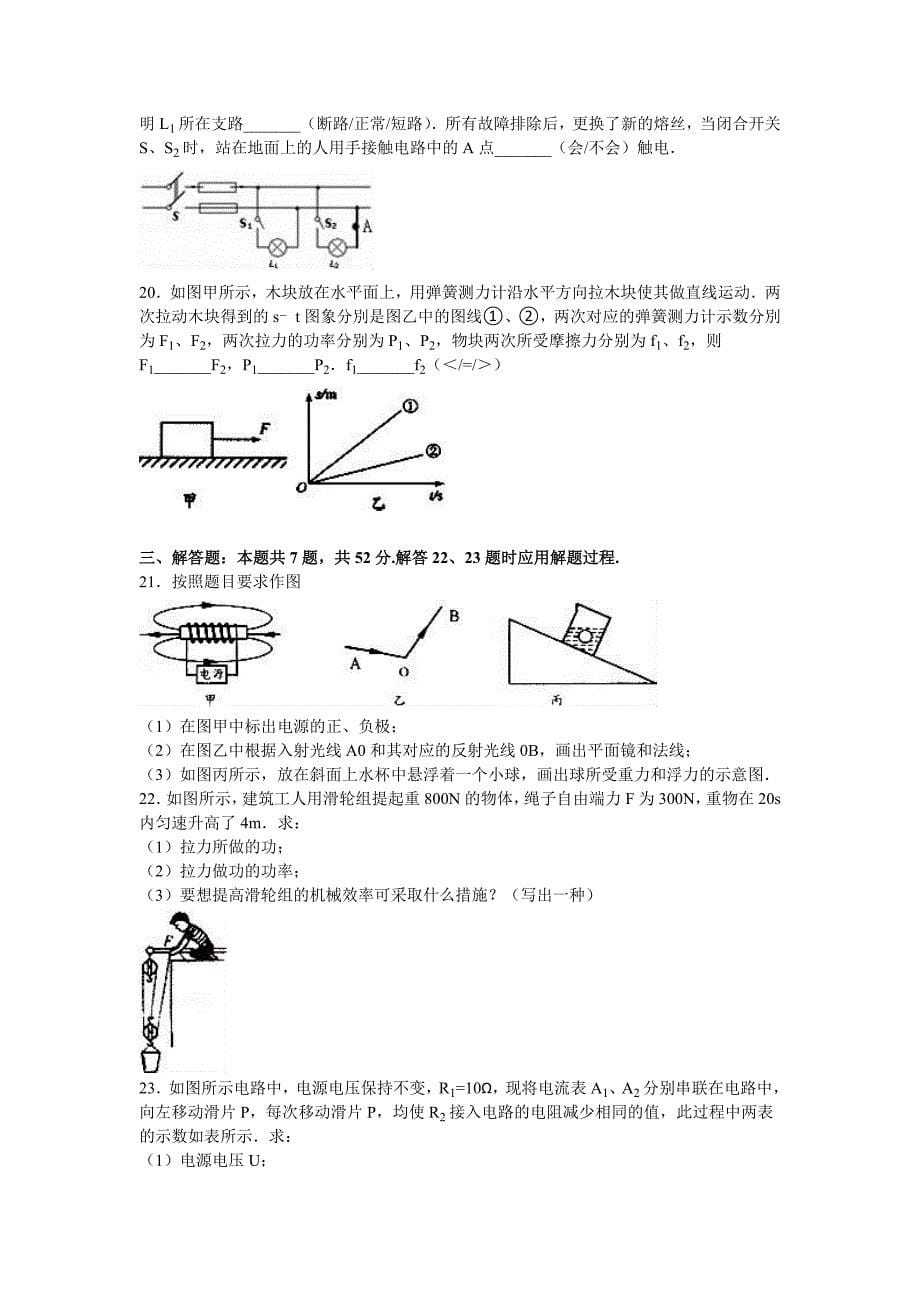 2019-2020年中考物理摸底试卷（I）.doc_第5页