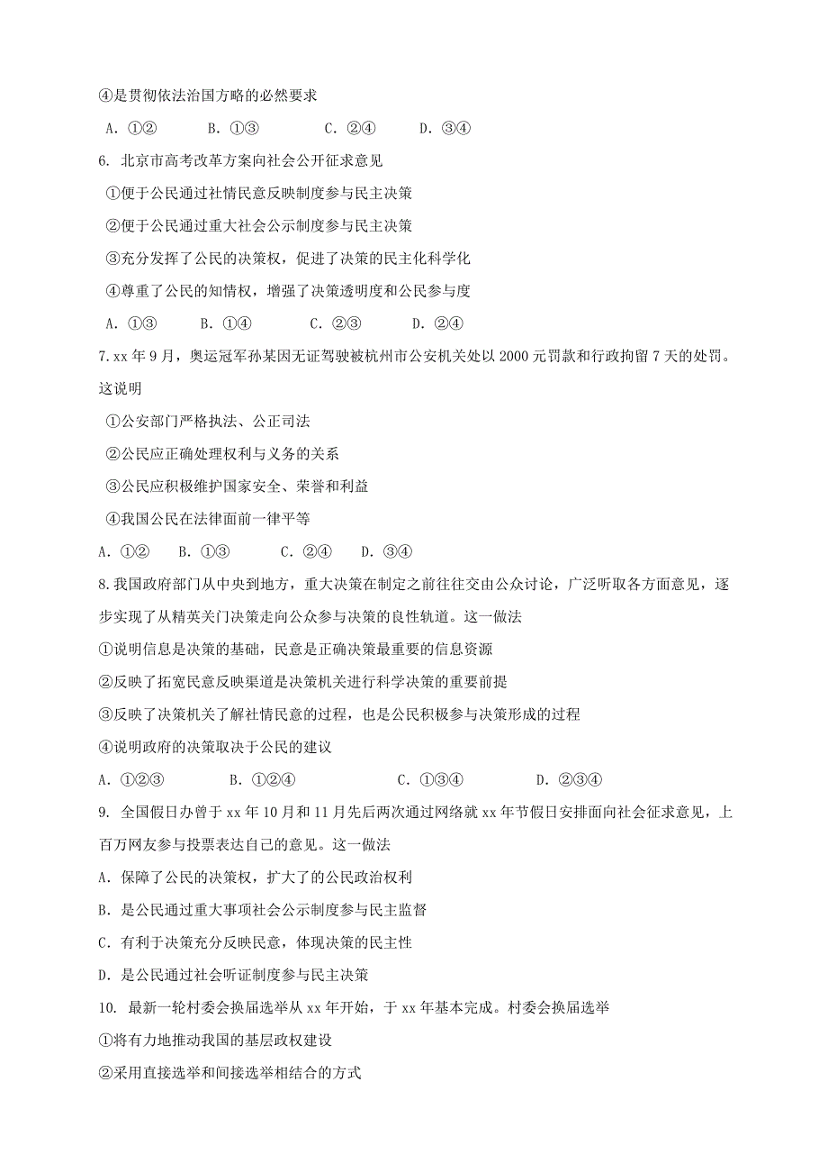 2019-2020年高三政治第五次月考试题（III）.doc_第2页