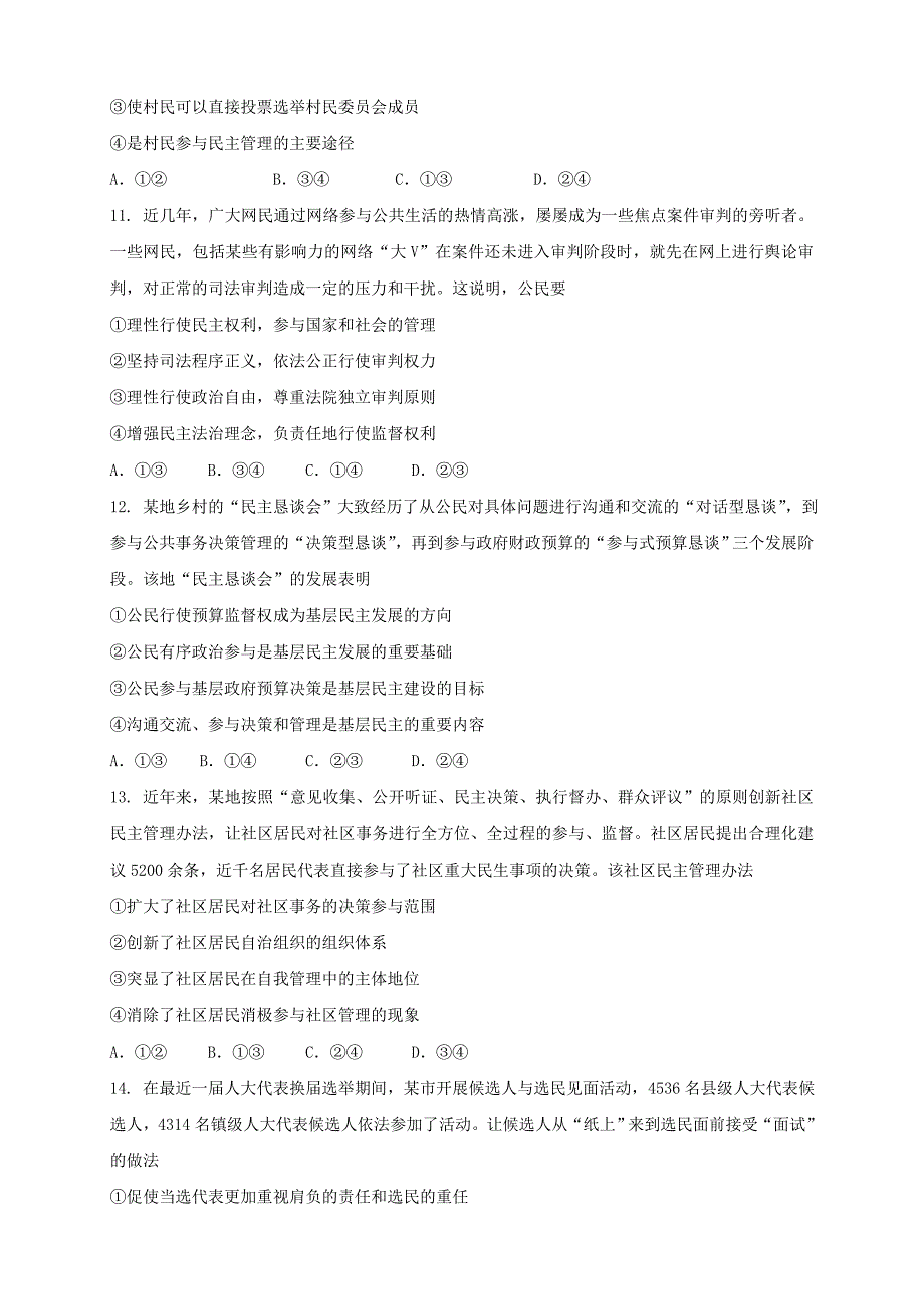 2019-2020年高三政治第五次月考试题（III）.doc_第3页