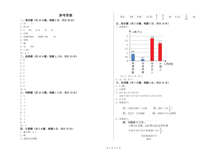 吉林市实验小学六年级数学上学期期末考试试题 附答案.doc_第4页