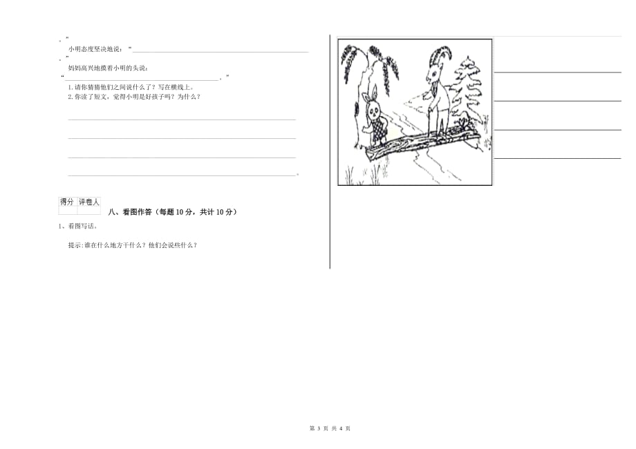 陕西省实验小学一年级语文下学期开学考试试卷 含答案.doc_第3页