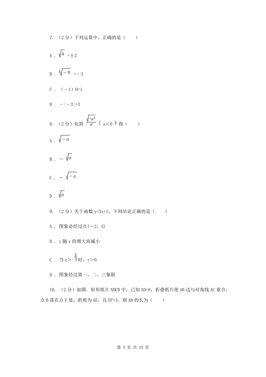 北师大版2019-2020学年八年级上学期数学期末考试试卷（II）卷.doc_第3页