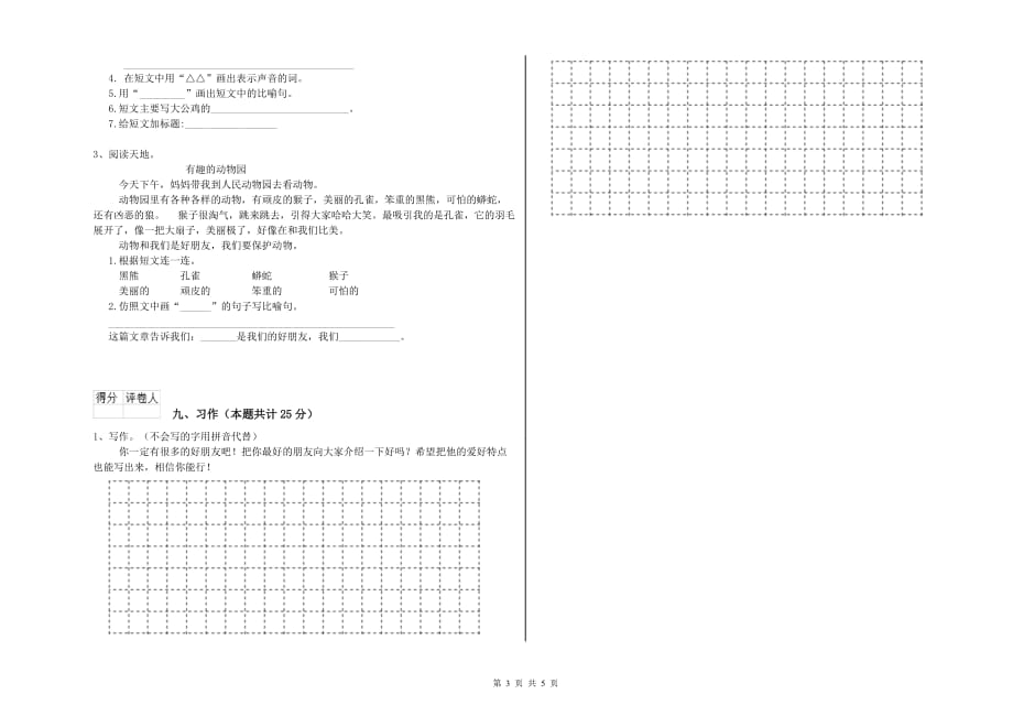 2020年二年级语文上学期第七单元试题C卷 附答案.doc_第3页