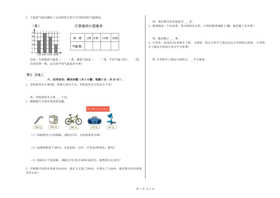 2020年三年级数学【上册】开学考试试题 新人教版（附答案）.doc_第3页