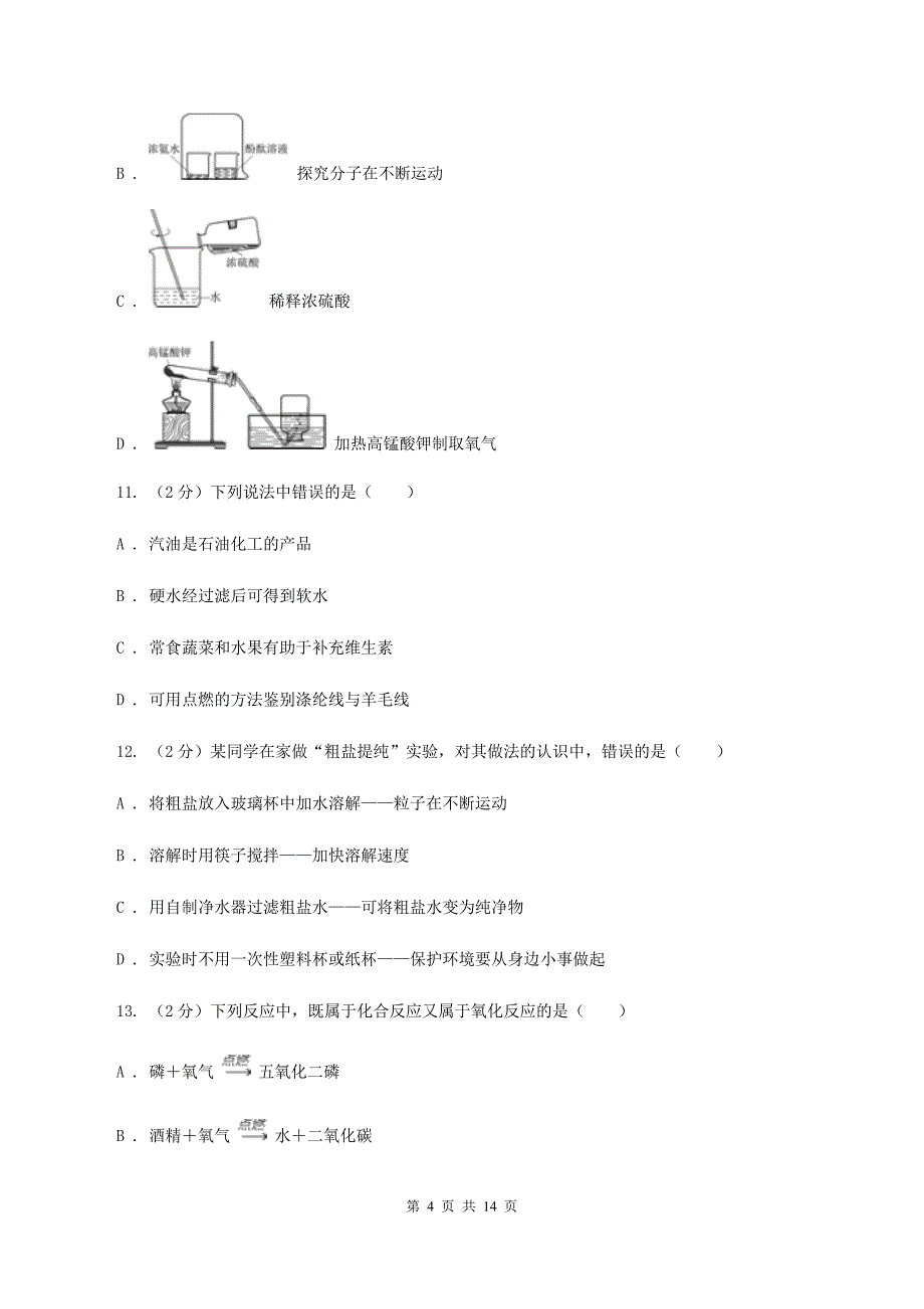 鲁教版2019-2020学年中考化学三模考试试卷C卷.doc_第4页