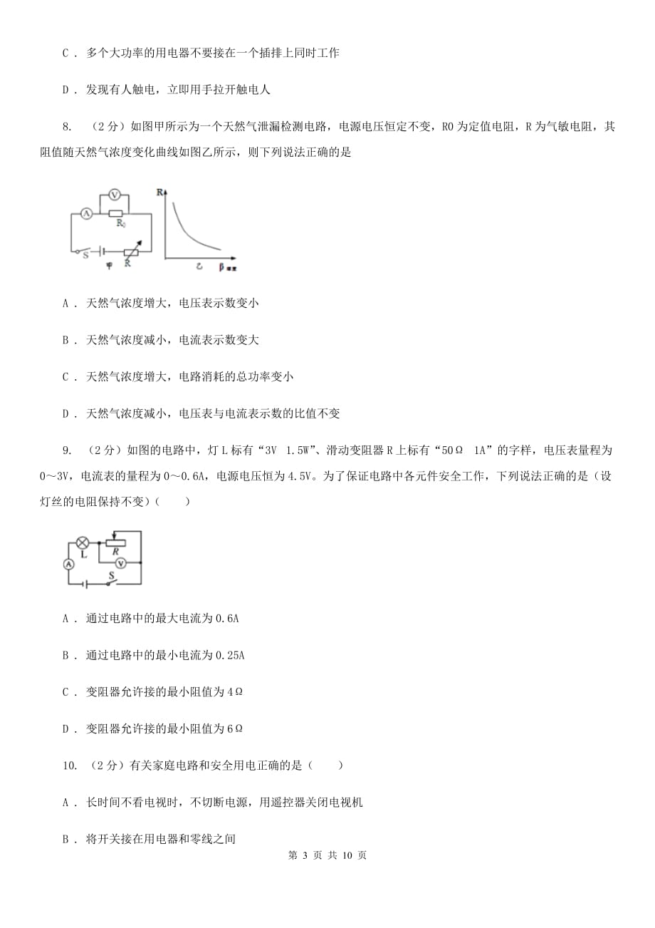 物理九年级上学期 第十五章 探究电路 单元试卷.doc_第3页