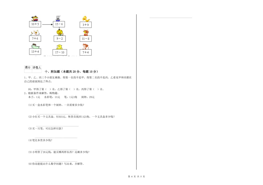 三明市实验小学一年级数学下学期全真模拟考试试题 含答案.doc_第4页