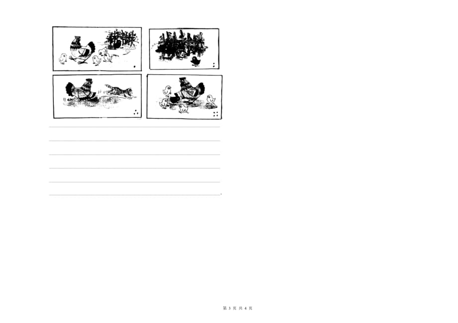 实验小学一年级语文上学期能力检测试卷（II卷） 附解析.doc_第3页