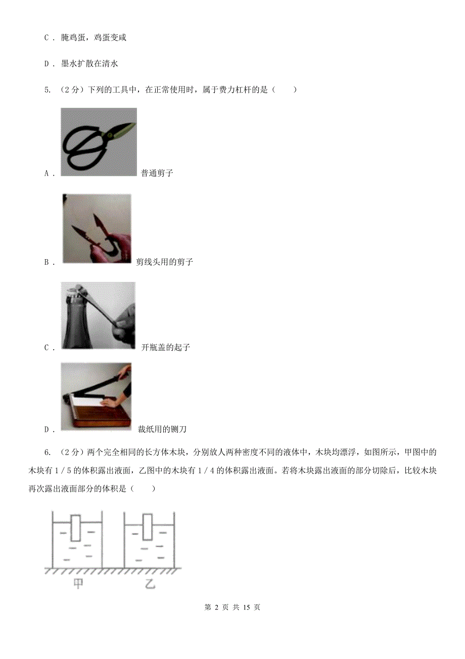 教科版2019-2020学年九年级下学期物理第二次网上阅卷适应性考试试卷.doc_第2页