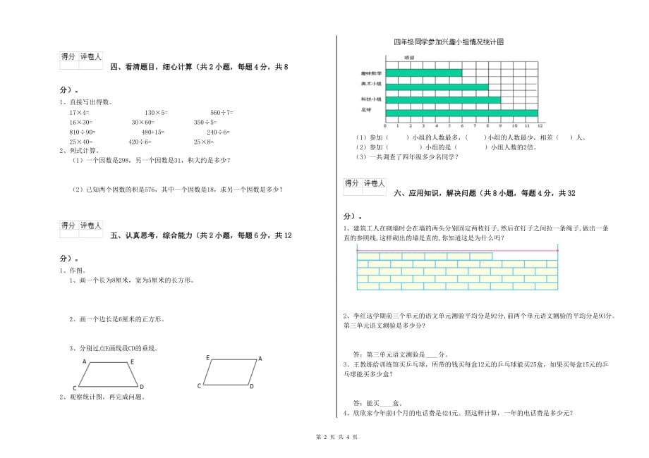 广元市实验小学四年级数学下学期月考试题 附答案.doc_第2页