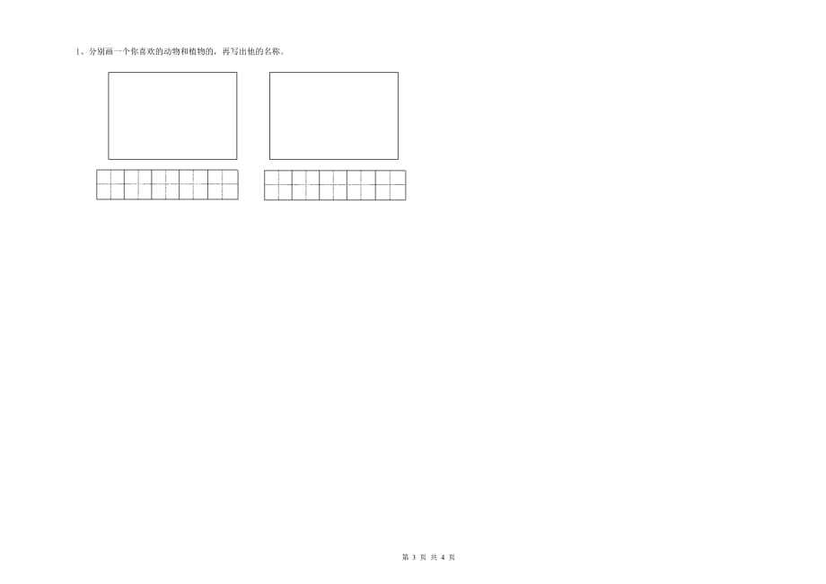 2019年实验小学一年级语文【上册】综合练习试卷 含答案.doc_第3页