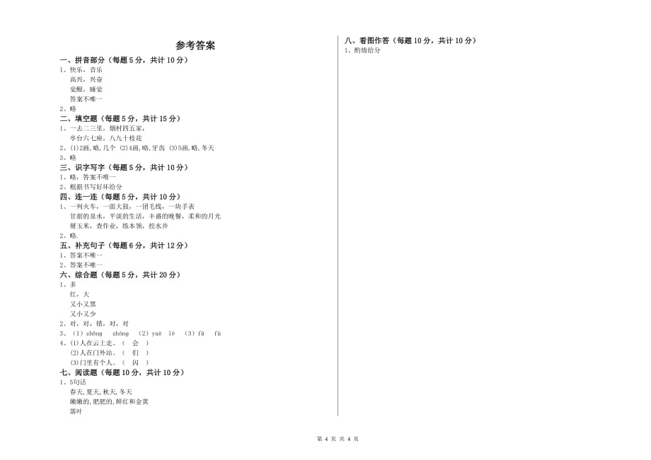 2019年实验小学一年级语文【上册】综合练习试卷 含答案.doc_第4页