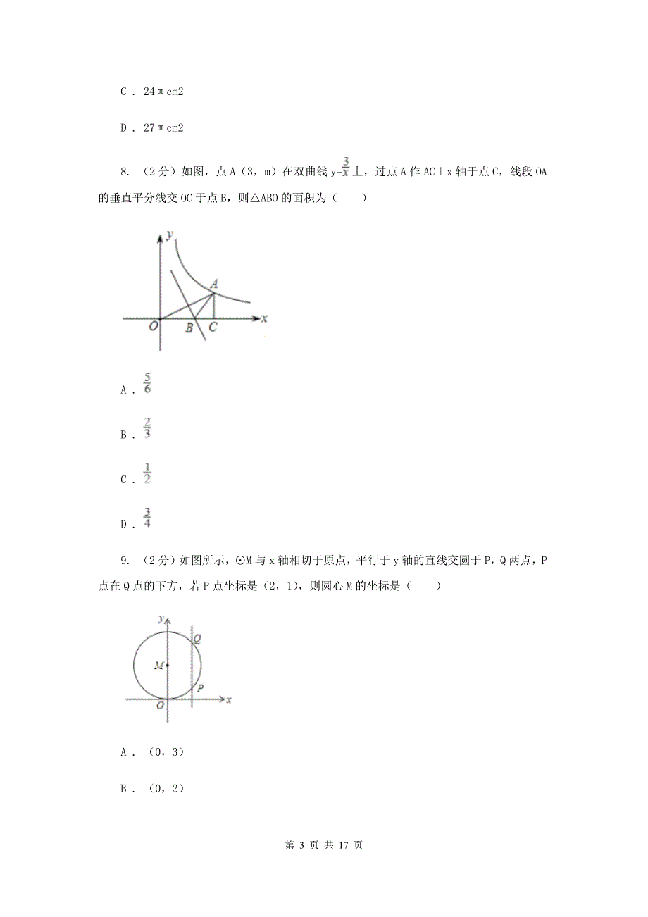 华中师大版2020届九年级数学中考模拟试卷（4月份）（I）卷.doc_第3页