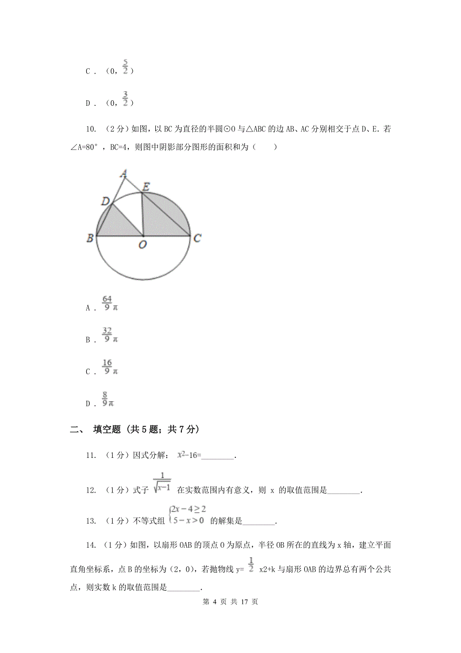 华中师大版2020届九年级数学中考模拟试卷（4月份）（I）卷.doc_第4页