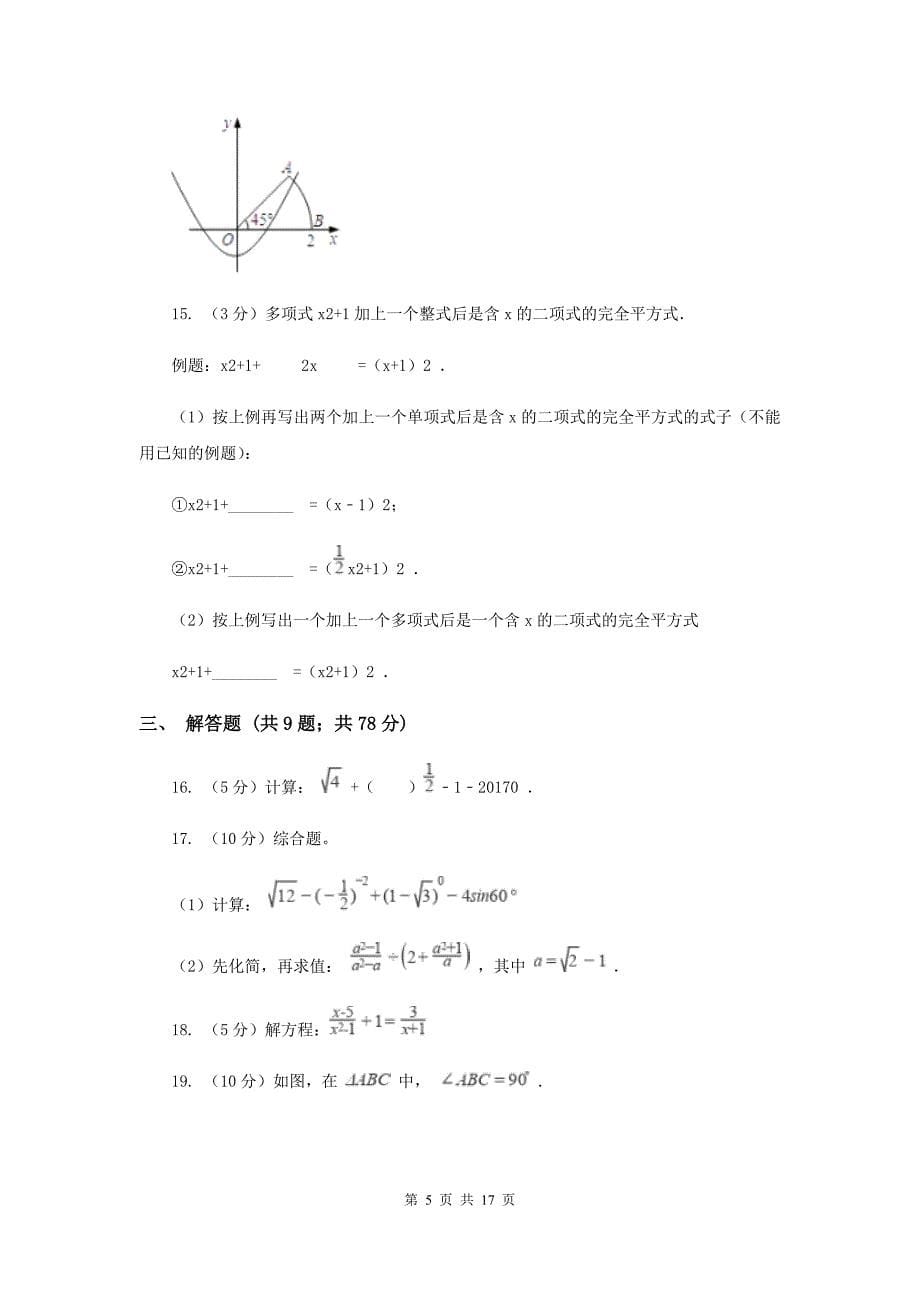 华中师大版2020届九年级数学中考模拟试卷（4月份）（I）卷.doc_第5页