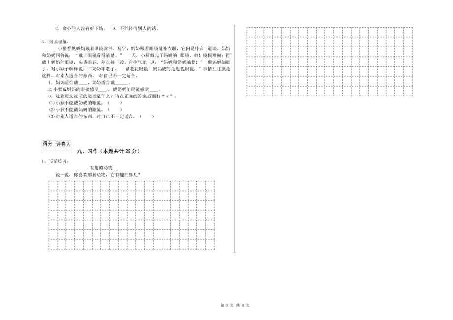 2020年实验小学二年级语文下学期单元过关试卷 附答案.doc_第3页