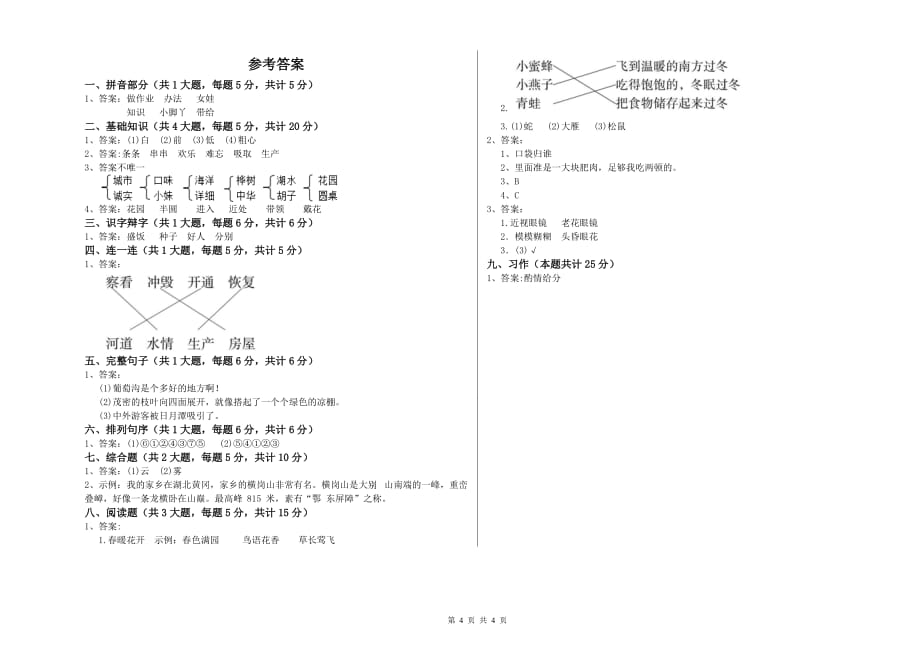 2020年实验小学二年级语文下学期单元过关试卷 附答案.doc_第4页