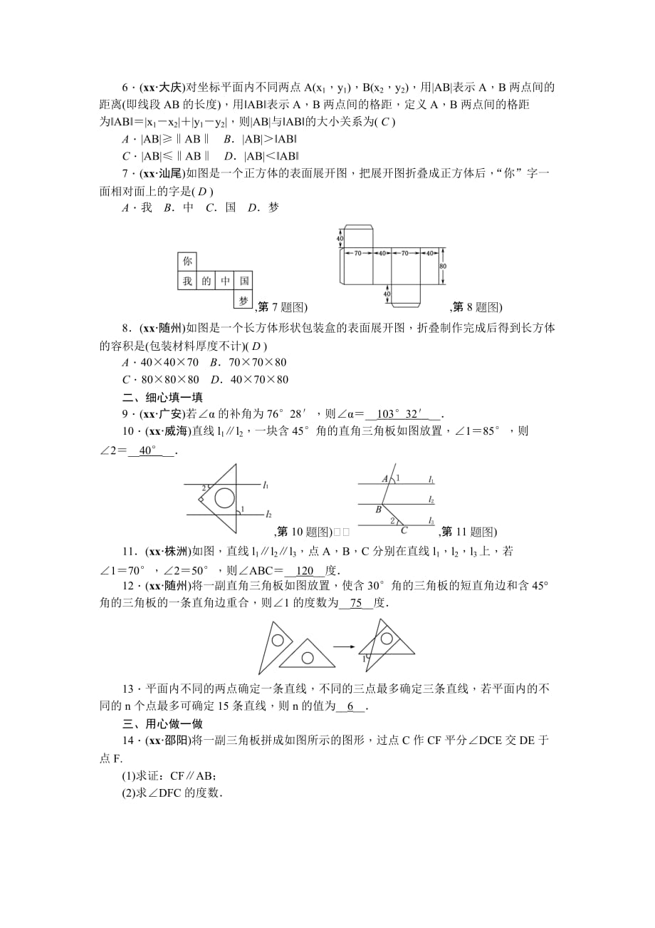 2019-2020年九年级总复习（北师大版） 第4章 第1节.doc_第2页