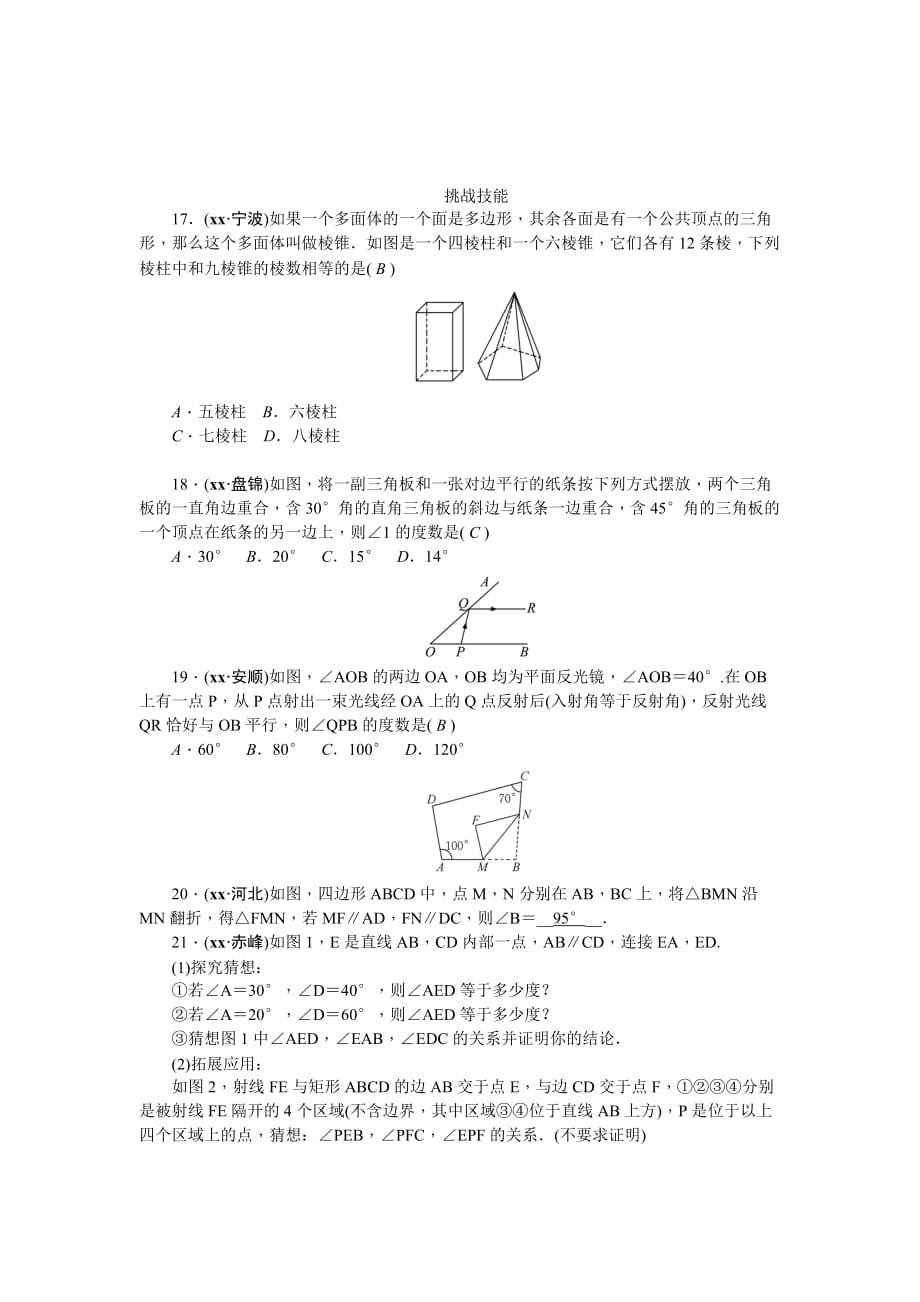 2019-2020年九年级总复习（北师大版） 第4章 第1节.doc_第4页