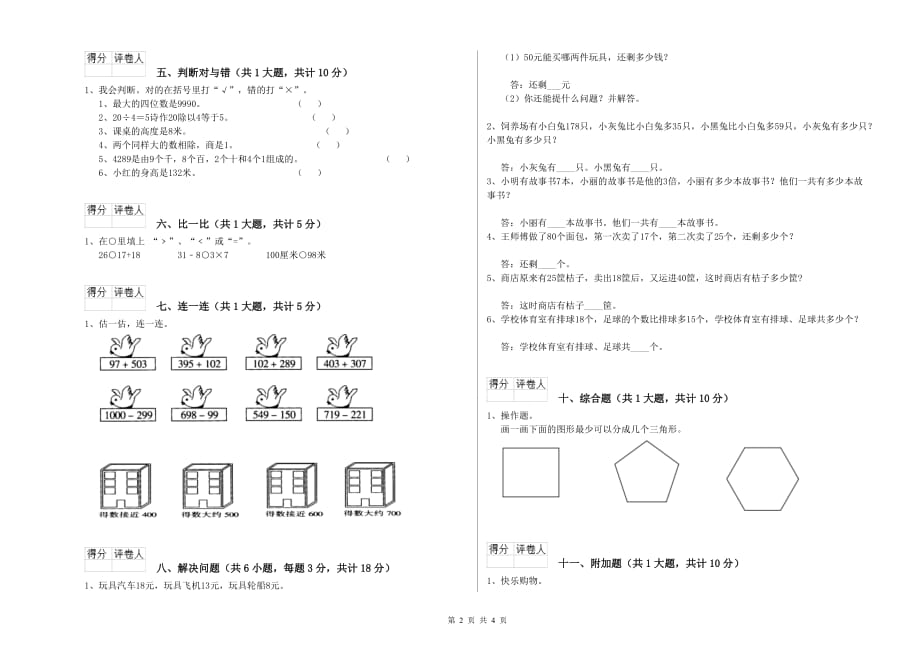 2019年二年级数学【下册】开学考试试题B卷 含答案.doc_第2页