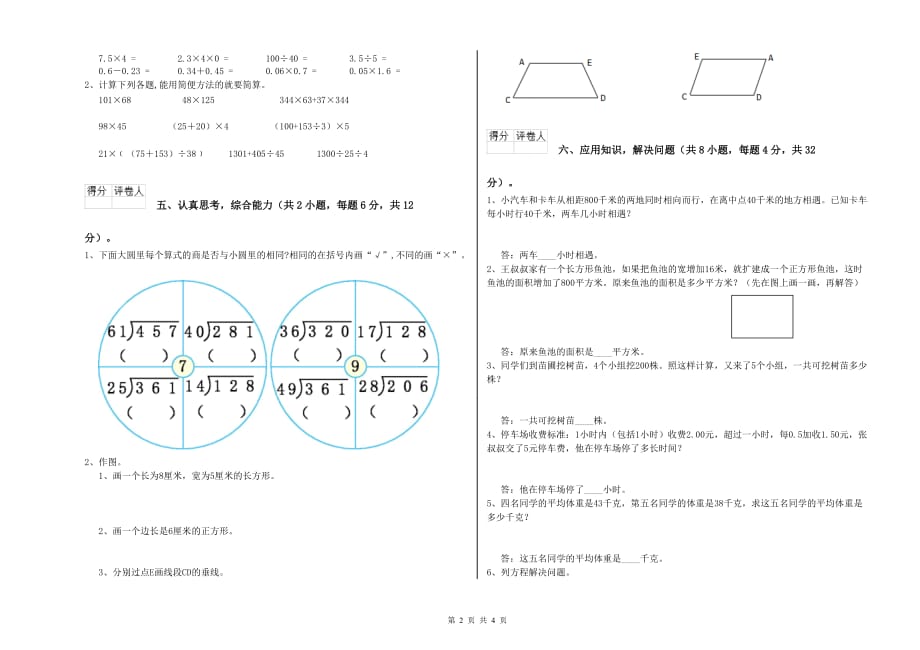 襄阳市实验小学四年级数学上学期自我检测试题 附答案.doc_第2页